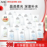 AHC補水面膜套裝【晶透柔光面膜25g*50片+深澈補水面膜25g*50片】