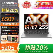 Thinkbook14+【2025補貼20%】RTX5060獨顯建模移動(dòng)工作站 聯(lián)想筆記本電腦全能超極本可選來(lái)酷 AI芯 R7 255H 64G 1T固態(tài) 來(lái)酷14 100%sRGB窄邊框防藍光護眼屏