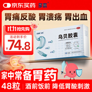 多泰 烏貝膠囊 0.5g*48粒/盒 制酸止瘍收斂止血用于胃痛泛酸胃疼OTC中成藥烏貝制劑國藥準字號多普泰