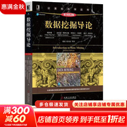 算法導論 原書(shū)第3版 計算機科學(xué)叢書(shū) 機械工業(yè)出版社 數據挖掘導論 原書(shū)第2版