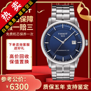 【二手99新】天梭(TISSOT)Luxury豪致系列男士腕表自動機械手表時尚二手奢侈品腕表 藍盤鋼帶T086.407.11.041.00