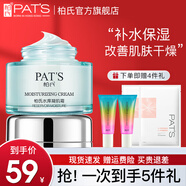 柏氏（PAT'S）水庫凝肌乳液面霜女補水保濕滋潤鎖水清爽不油膩秋冬護膚學(xué)生男士 霜50g【升級版】
