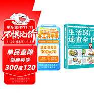 生活竅門速查全書 生活百科竅門全知道現(xiàn)代家庭實用生活小竅門生活技巧日常生活醫(yī)療急救