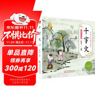 千字文 兒童國學 彩繪注音版 小學一二三年級課外必讀書  大語文系列 小學語文課外閱讀經(jīng)典叢書 兒童國學經(jīng)典誦讀 課外閱讀加厚本
