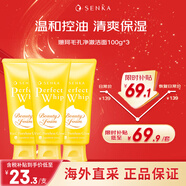 珊珂毛孔凈澈洗面奶100g*3 氨基酸溫和清潔控油  深層凈毛孔 生日禮物