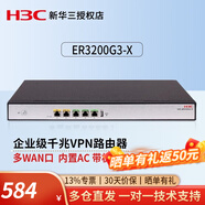 華三（H3C） ER3200G3 多WAN口全千兆企業(yè)級VPN網(wǎng)關(guān)有線(xiàn)路由器負載均衡/內置防火墻/AC管理/商用辦公 ER3200G3-X 帶機250 .