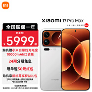 小米17 Pro Max 第五代 驍龍8至尊版 新品5G手機小米 白色 16GB+1TB +299【復古掌機殼】