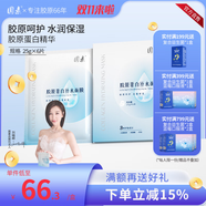 圓素膠原蛋白補(bǔ)水面膜富含透明質(zhì)酸鈉雙重補(bǔ)水潤(rùn)貼片面膜 6片/盒