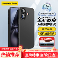 品勝【相機按鍵全包】適用iPhone16手機殼蘋(píng)果16保護套親膚柔性液態(tài)男女款超薄全包軟殼保護套