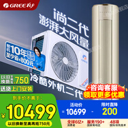 格力（GREE）空調(diào)3匹 i尚二代 新一級(jí)能效省電變頻冷暖 客廳空調(diào)立式柜機(jī)京東官方正品 家電國家補(bǔ)貼 以舊換新 3匹 一級(jí)能效 i尚二代 時(shí)麥金【線下門店同款】