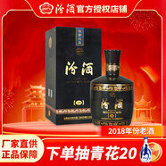 汾酒 黑壇20 清香型高度白酒 山西杏花村 金獎20 老酒  53度 475mL 1瓶