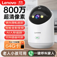 聯(lián)想800萬(wàn)像素4K超清監(jiān)控家用AI攝像頭無(wú)線wifi網(wǎng)絡(luò)夜視監(jiān)控器360度無(wú)死角帶夜視全景云臺(tái)家用手機(jī)遠(yuǎn)程