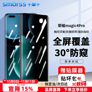 Smorss 適用榮耀magic4Pro防窺鋼化膜 magic4Pro手機膜高清全屏覆蓋耐磨防窺防指紋玻璃膜