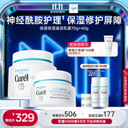 珂潤（Curel）保濕滋潤乳霜40g+70g 神經(jīng)酰胺護(hù)理 面霜 敏感肌適用 成毅代言