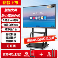 康佳云尚會(huì )議機教學(xué)平板一體機多媒體投屏智能電子白板4K觸摸屏電視廣告機 65英寸 觸摸屏送推車(chē)+觸摸筆 單系統【電腦版】i5/8+256G