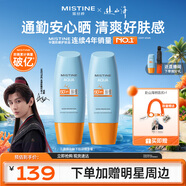 Mistine蜜絲婷防曬霜小黃帽60ml*2防水汗防紫外線(xiàn)高倍軍訓spf50+赴山海