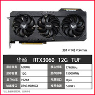 學(xué)統【保核心】RTX3070顯卡3080游戲3060TI/3060/2060S三角洲渲染吃雞2060繪圖1660S設計SD臺式2k顯卡 華碩3060 12G TUF