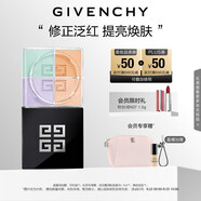 紀(jì)梵希（Givenchy）【代言人同款】四宮格散粉4號鮮暖濾鏡定妝蜜粉粉餅啞光提亮禮物