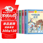 【老師推薦】套裝4冊(cè) 中國傳統(tǒng)文化： 二十四節(jié)氣的故事+十二生肖的故事+中華美德的故事+中國民俗故事 中國傳統(tǒng)節(jié)日故事傳統(tǒng)文化國學(xué)經(jīng)典中華美德教育民間故事大全