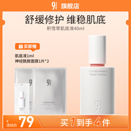 934/943【上新】積雪草肌底液精華液修護舒緩保濕修護 【積雪草肌底液】40ml