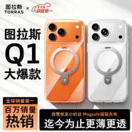 圖拉斯支點(diǎn)殼Q1【全網(wǎng)熱銷霸榜丨迄今更薄更透】 適用蘋果17promax手機(jī)殼iphone17promax透明超薄磁吸