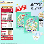 大王【品牌直供 安心品質(zhì)】琉星秘境紙尿褲加量裝寶寶尿不濕 加量裝紙尿褲XL52片（12-17kg）