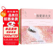 我愛讀古文（彩圖注音版，全4冊(cè)。著名教育家，古文專家王蘋蘋傾力為孩子“量身定制”的古文讀本。） 課外閱讀 暑期閱讀 課外書