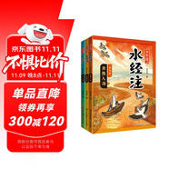 少年讀《水經(jīng)注》 歷史 考古 博物 地理科普 人文啟蒙 （黃河篇·全3冊）