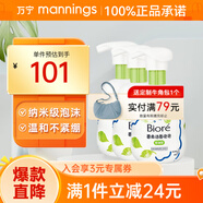 碧柔（Biore）潔面泡泡溫和清潔按壓式微米泡泡保濕控油舒緩洗面 控油型 160ml *3