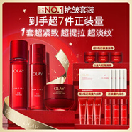 玉蘭油（OLAY）全新大紅瓶水乳液超紅瓶面霜抗皺緊致化妝品護膚品套裝生日禮物女