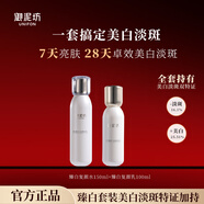 御泥坊套裝臻白水乳禮盒美白淡斑補(bǔ)水保濕去黃提亮護(hù)膚品官方正品禮盒 水乳