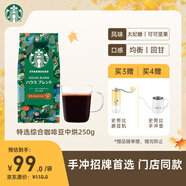 星巴克（Starbucks）特選綜合咖啡豆250g 中烘 100%阿拉比卡豆 招牌首選手沖黑咖啡