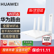 華為【咨詢立減】路由器全千兆WiFi6+家用無線5G雙頻穿墻王信號放大器增強器中繼器游戲長全屋漏油器 WiFi6【無線1500M+全千兆口】 5G雙頻+手游加速+全千兆網(wǎng)口