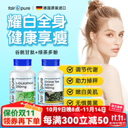 fair&pure德國新陳代謝加速提高促進男女代謝內臟脂肪分解酶減脂肥代謝慢吃 白嫩肌膚 曼妙身姿【谷胱甘肽+綠茶多酚】