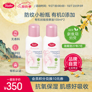 Topfer特福芬小粉瓶有機妊娠紋油孕婦預防按摩油2件套-27年7月