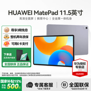 華為【國(guó)家補(bǔ)貼】MatePad 11.5英寸 2024款 平板電腦120Hz高刷柔光版學(xué)習(xí)影音娛樂(lè)護(hù)眼教育鴻蒙平板 標(biāo)準(zhǔn)版丨8+128G WiFi版 深空灰