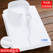 壹號(hào)鳳純色斜紋襯衫男長袖商務(wù)工裝襯衣抗皺免燙白襯衫職業(yè)裝短袖男寸衫 【福利款】白平紋短袖 S 37