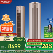 格力空調【i尚-II】變頻冷暖1級能效3匹立式柜機 性能之王 澎湃大風(fēng)量 65℃高溫制冷 冷等離子凈化殺菌 3匹 一級能效 格力i尚二代(時(shí)麥金) 空調立式