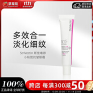 斯佳唯婷（StriVectin）小粉管抗皺眼霜 30ml  淡化細(xì)紋 提拉緊致  淡紋 保濕滋潤(rùn)