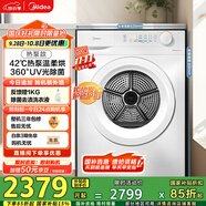 美的（Midea）10公斤熱泵烘干機(jī) 干衣機(jī)家用烘衣服 除螨除潮 多重毛屑過濾 紫外線除菌 MH100V11F 家電國家補(bǔ)貼