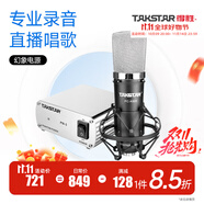 得勝（TAKSTAR） PC-K600主播電容麥克風(fēng)聲卡套裝臺式電腦手機k歌直播設備錄音棚唱歌話(huà)筒 幻象電源套餐  -