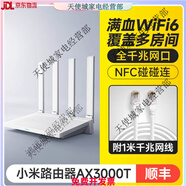小米（MI）路由器Redmi紅米AX6S無(wú)線(xiàn)千兆高速雙頻wifi6家用大戶(hù)型可穿墻 小米路由器AX3000T【順豐速發(fā)】附1米千兆網(wǎng)線(xiàn)