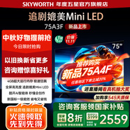 創(chuàng)維 電視75A3F 75英寸電視機144Hz高刷4+32G 4K液晶游戲智能平板 家電國家補貼20% 以舊換新 一級能效 75英寸 【1級能效】 75A3D升級款