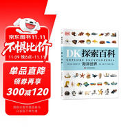 DK探索百科 海洋世界