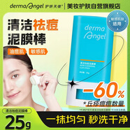 DermaAngel清潔祛痘泥膜棒25g