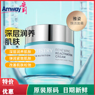 安利雅姿臻透煥白系列面部護膚品化妝品 雅姿臻透煥白. 【雅姿煥活面霜】