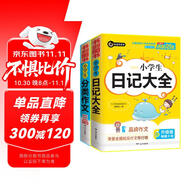 小學(xué)生分類(lèi)作文三年級+小學(xué)生日記大全  三四五六年級優(yōu)秀滿(mǎn)分獲獎作文一應俱全 書(shū)劍手把手作文