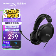 極度未知（HYPERX）Stinger2毒刺2 有線 DTS空間音效 頭戴式電競耳機 50mm驅動單元 適配三角洲行動