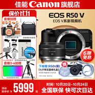 佳能r50v 創(chuàng)意直播拍照視頻全能 微單相機 踏青旅行家用學(xué)生vlog 4K短視頻 半畫幅R50V抽拉布布&金豆 R50V黑色拆單機+RF50 1.8 官方標配【不含內(nèi)存卡相機包等必要配件 推薦選套餐