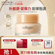 伊思（it‘s skin）膠原蛋白彈力保濕面霜50ml 淡化細(xì)紋滋養(yǎng)修護(hù)肌膚男女士護(hù)膚品